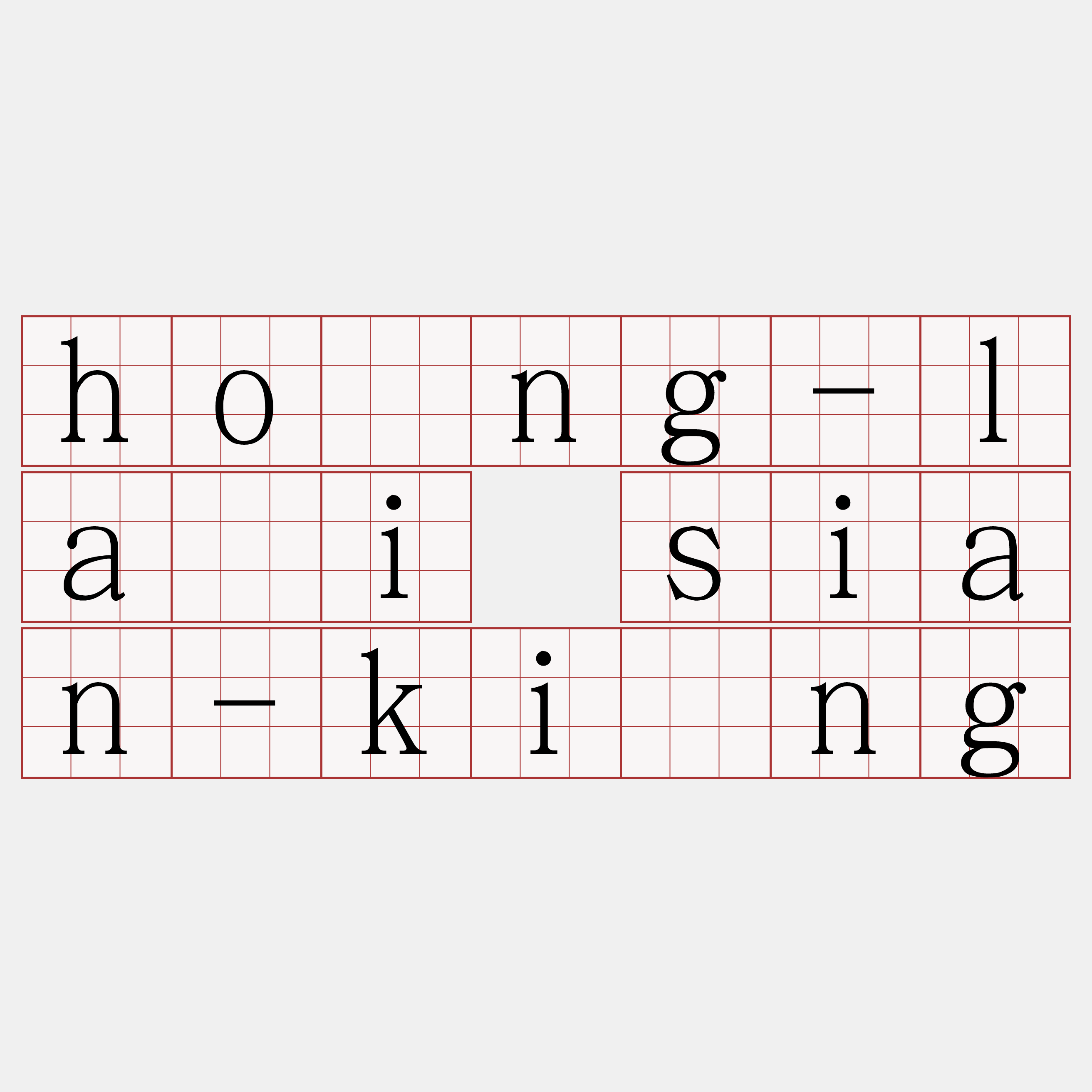 hông-lâi sian-kíng